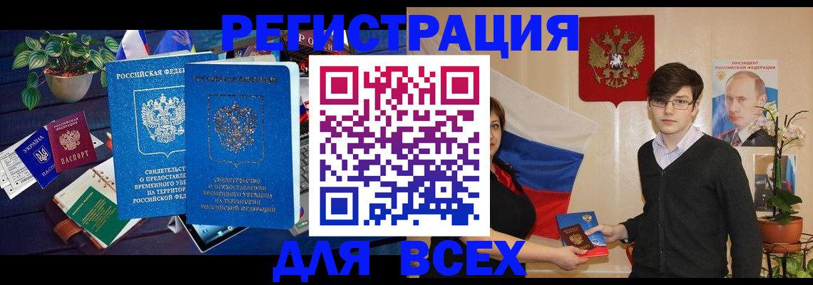 временная регистрация собственник в Куйбышеве