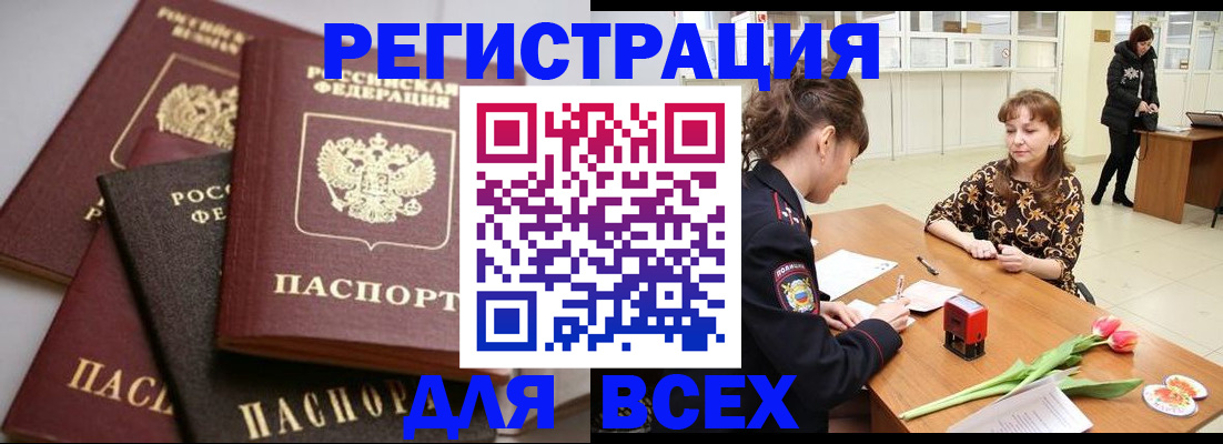 прописка 2025 в Куйбышеве